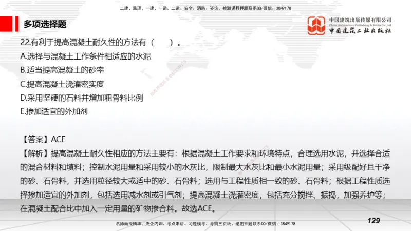 2025一建《矿业》考前小灶直播课02上_2026年一级建造师_2026年一建矿业_2025年一建矿业SVIP_04-冲刺串讲✿考点强化✿小灶集训_30-矿业《考前小灶直播》常青JGS_讲义