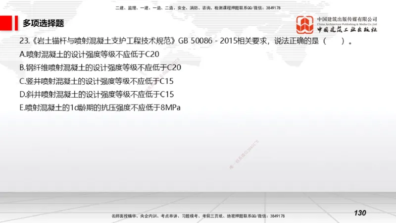 2025一建《矿业》考前小灶直播课02上_2026年一级建造师_2026年一建矿业_2025年一建矿业SVIP_04-冲刺串讲✿考点强化✿小灶集训_30-矿业《考前小灶直播》常青JGS_讲义
