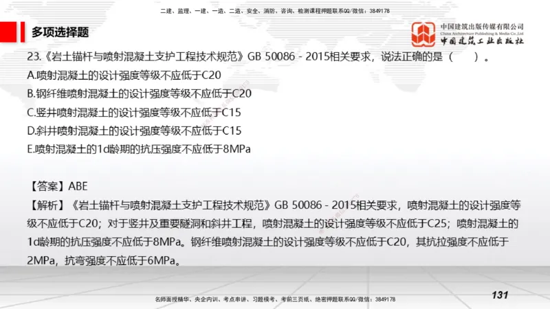 2025一建《矿业》考前小灶直播课02上_2026年一级建造师_2026年一建矿业_2025年一建矿业SVIP_04-冲刺串讲✿考点强化✿小灶集训_30-矿业《考前小灶直播》常青JGS_讲义