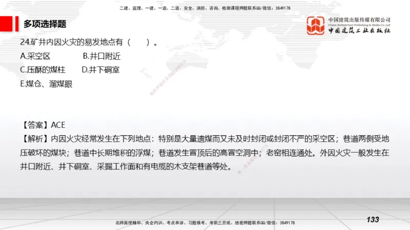 2025一建《矿业》考前小灶直播课02上_2026年一级建造师_2026年一建矿业_2025年一建矿业SVIP_04-冲刺串讲✿考点强化✿小灶集训_30-矿业《考前小灶直播》常青JGS_讲义