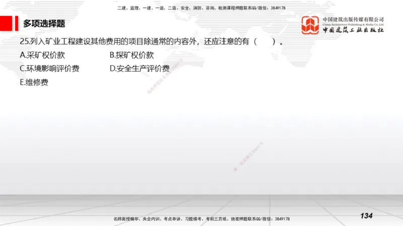 2025一建《矿业》考前小灶直播课02上_2026年一级建造师_2026年一建矿业_2025年一建矿业SVIP_04-冲刺串讲✿考点强化✿小灶集训_30-矿业《考前小灶直播》常青JGS_讲义