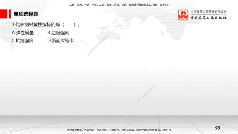 2025一建《矿业》考前小灶直播课02上_2026年一级建造师_2026年一建矿业_2025年一建矿业SVIP_04-冲刺串讲✿考点强化✿小灶集训_30-矿业《考前小灶直播》常青JGS_讲义