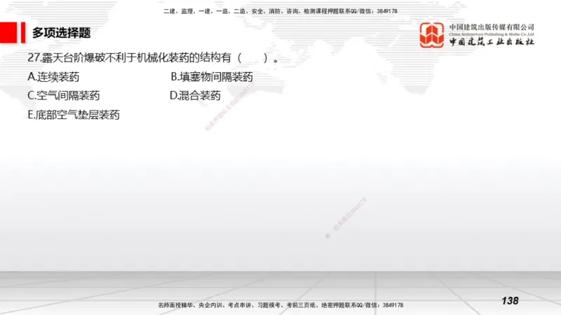 2025一建《矿业》考前小灶直播课02上_2026年一级建造师_2026年一建矿业_2025年一建矿业SVIP_04-冲刺串讲✿考点强化✿小灶集训_30-矿业《考前小灶直播》常青JGS_讲义