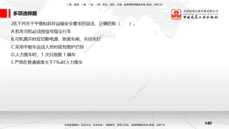 2025一建《矿业》考前小灶直播课02上_2026年一级建造师_2026年一建矿业_2025年一建矿业SVIP_04-冲刺串讲✿考点强化✿小灶集训_30-矿业《考前小灶直播》常青JGS_讲义