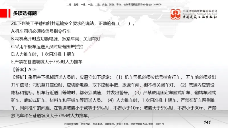 2025一建《矿业》考前小灶直播课02上_2026年一级建造师_2026年一建矿业_2025年一建矿业SVIP_04-冲刺串讲✿考点强化✿小灶集训_30-矿业《考前小灶直播》常青JGS_讲义
