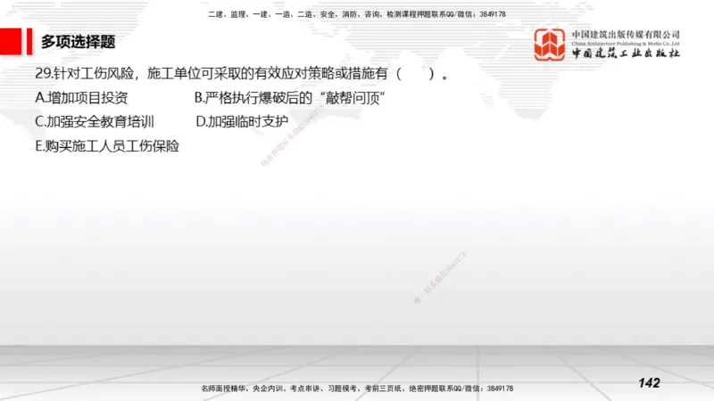 2025一建《矿业》考前小灶直播课02上_2026年一级建造师_2026年一建矿业_2025年一建矿业SVIP_04-冲刺串讲✿考点强化✿小灶集训_30-矿业《考前小灶直播》常青JGS_讲义
