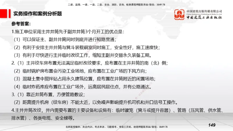 2025一建《矿业》考前小灶直播课02上_2026年一级建造师_2026年一建矿业_2025年一建矿业SVIP_04-冲刺串讲✿考点强化✿小灶集训_30-矿业《考前小灶直播》常青JGS_讲义
