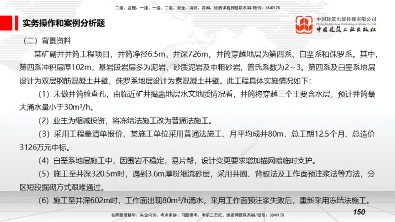 2025一建《矿业》考前小灶直播课02上_2026年一级建造师_2026年一建矿业_2025年一建矿业SVIP_04-冲刺串讲✿考点强化✿小灶集训_30-矿业《考前小灶直播》常青JGS_讲义