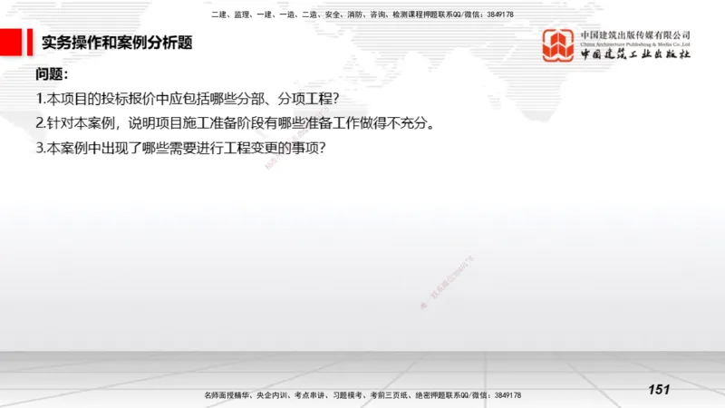 2025一建《矿业》考前小灶直播课02上_2026年一级建造师_2026年一建矿业_2025年一建矿业SVIP_04-冲刺串讲✿考点强化✿小灶集训_30-矿业《考前小灶直播》常青JGS_讲义