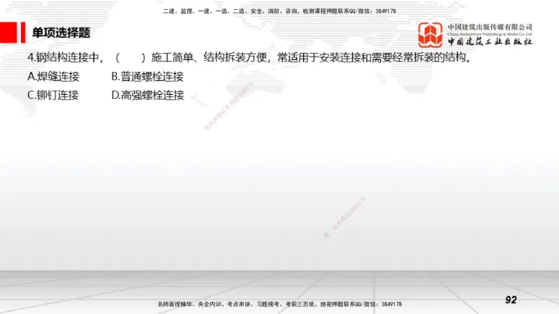2025一建《矿业》考前小灶直播课02上_2026年一级建造师_2026年一建矿业_2025年一建矿业SVIP_04-冲刺串讲✿考点强化✿小灶集训_30-矿业《考前小灶直播》常青JGS_讲义