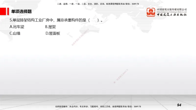 2025一建《矿业》考前小灶直播课02上_2026年一级建造师_2026年一建矿业_2025年一建矿业SVIP_04-冲刺串讲✿考点强化✿小灶集训_30-矿业《考前小灶直播》常青JGS_讲义