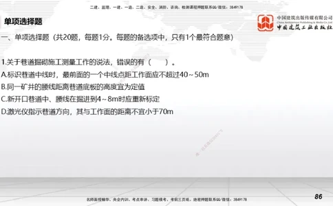 2025一建《矿业》考前小灶直播课02上_2026年一级建造师_2026年一建矿业_2025年一建矿业SVIP_04-冲刺串讲✿考点强化✿小灶集训_30-矿业《考前小灶直播》常青JGS_讲义