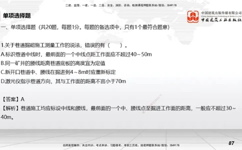 2025一建《矿业》考前小灶直播课02上_2026年一级建造师_2026年一建矿业_2025年一建矿业SVIP_04-冲刺串讲✿考点强化✿小灶集训_30-矿业《考前小灶直播》常青JGS_讲义