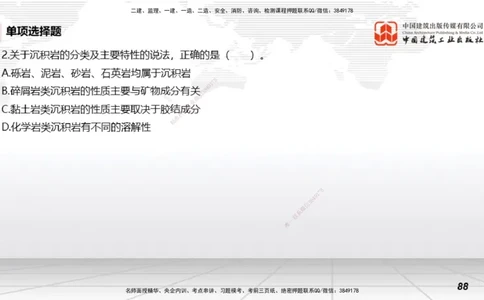 2025一建《矿业》考前小灶直播课02上_2026年一级建造师_2026年一建矿业_2025年一建矿业SVIP_04-冲刺串讲✿考点强化✿小灶集训_30-矿业《考前小灶直播》常青JGS_讲义