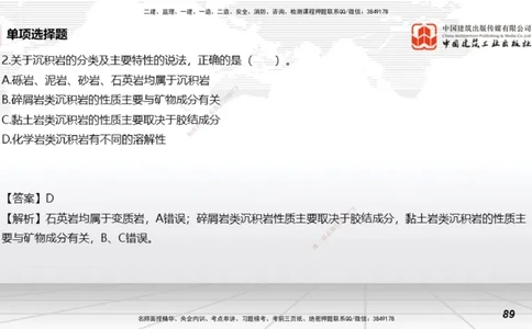 2025一建《矿业》考前小灶直播课02上_2026年一级建造师_2026年一建矿业_2025年一建矿业SVIP_04-冲刺串讲✿考点强化✿小灶集训_30-矿业《考前小灶直播》常青JGS_讲义