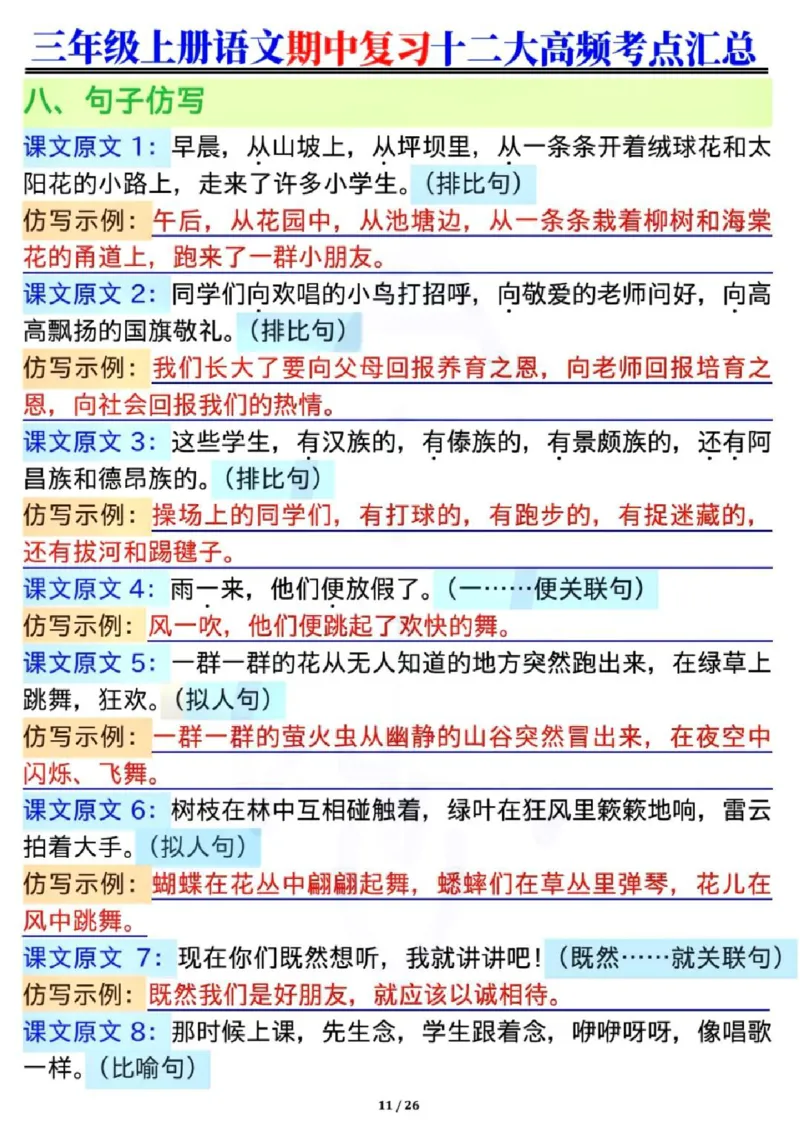 三年级语文期中复习12大高频考点_三年级上下册资料_三年级上册小红书同款资料_语文