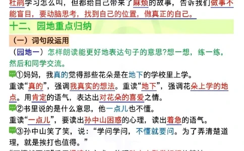 三年级语文期中复习12大高频考点_三年级上下册资料_三年级上册小红书同款资料_语文