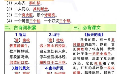 三年级语文期中复习12大高频考点_三年级上下册资料_三年级上册小红书同款资料_语文
