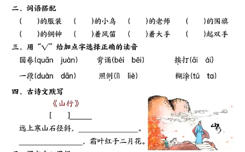 三年级上册语文国庆假期作业(1)_三年级上下册资料_三年级上册小红书同款资料_语文