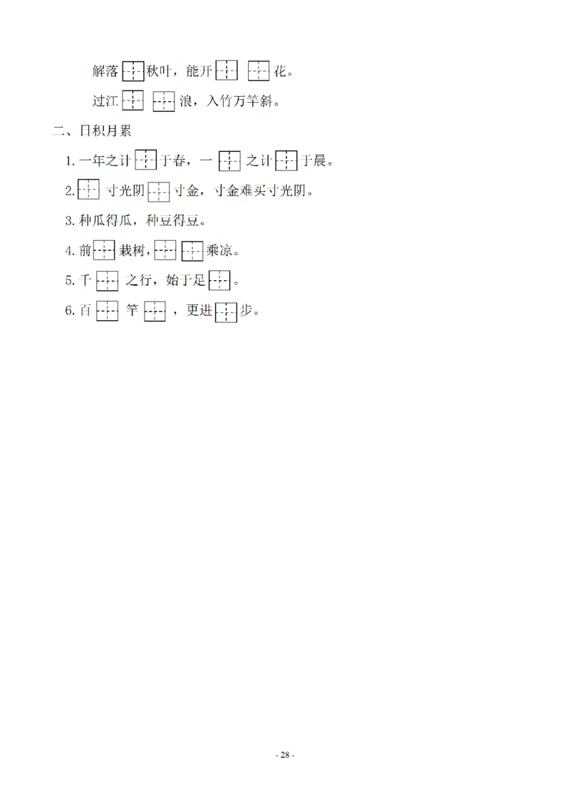 一（上）语文期末：同步单元字词.字形.字音字义专项_一年级上下册资料_小学一年级学习资料-25年更新版_1-01、小学一年级语文上册_08、专项练习_拼音生字