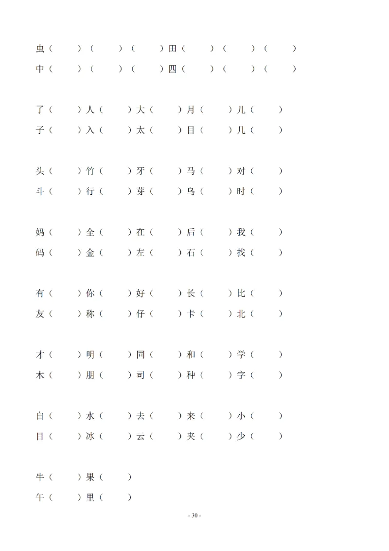 一（上）语文期末：同步单元字词.字形.字音字义专项_一年级上下册资料_小学一年级学习资料-25年更新版_1-01、小学一年级语文上册_08、专项练习_拼音生字