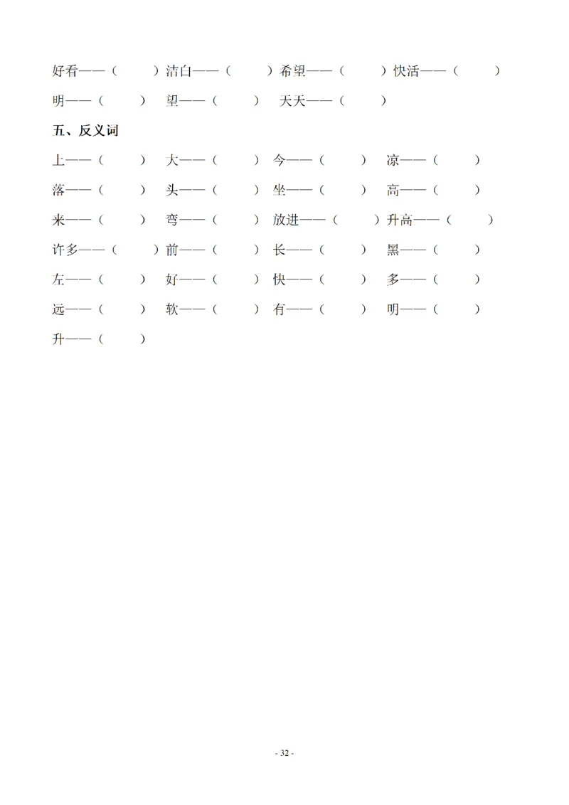 一（上）语文期末：同步单元字词.字形.字音字义专项_一年级上下册资料_小学一年级学习资料-25年更新版_1-01、小学一年级语文上册_08、专项练习_拼音生字