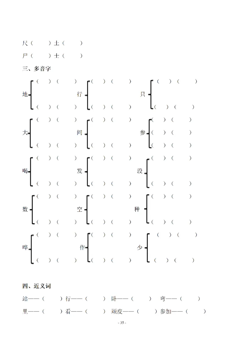 一（上）语文期末：同步单元字词.字形.字音字义专项_一年级上下册资料_小学一年级学习资料-25年更新版_1-01、小学一年级语文上册_08、专项练习_拼音生字