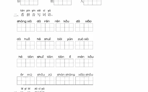 一（上）语文期末：同步单元字词.字形.字音字义专项_一年级上下册资料_小学一年级学习资料-25年更新版_1-01、小学一年级语文上册_08、专项练习_拼音生字