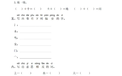 一（上）语文期末：同步单元字词.字形.字音字义专项_一年级上下册资料_小学一年级学习资料-25年更新版_1-01、小学一年级语文上册_08、专项练习_拼音生字