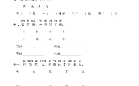 一（上）语文期末：同步单元字词.字形.字音字义专项_一年级上下册资料_小学一年级学习资料-25年更新版_1-01、小学一年级语文上册_08、专项练习_拼音生字