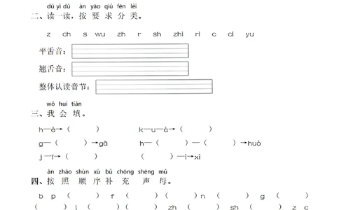 一（上）语文期末：同步单元字词.字形.字音字义专项_一年级上下册资料_小学一年级学习资料-25年更新版_1-01、小学一年级语文上册_08、专项练习_拼音生字
