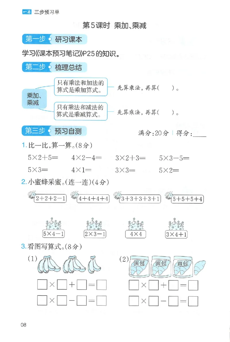 三步预习单二年级数学_25秋《一本预习笔记》语数外，人教，北师1-6上_25秋《一本预习笔记》数学人教版1-6_二年级预习笔记数学人教_二年级数学