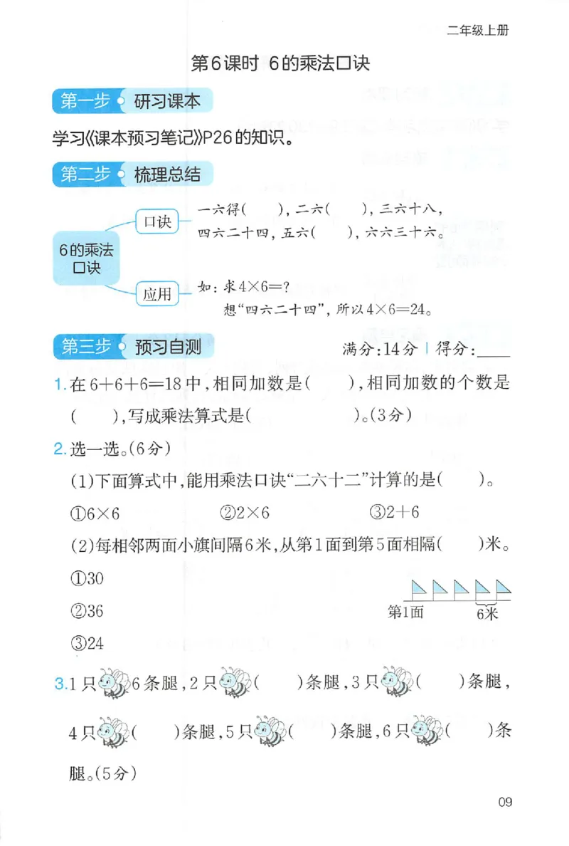 三步预习单二年级数学_25秋《一本预习笔记》语数外，人教，北师1-6上_25秋《一本预习笔记》数学人教版1-6_二年级预习笔记数学人教_二年级数学