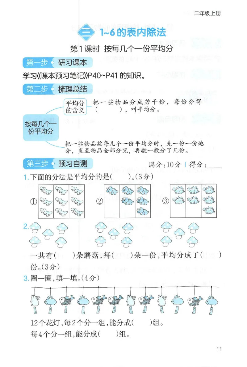 三步预习单二年级数学_25秋《一本预习笔记》语数外，人教，北师1-6上_25秋《一本预习笔记》数学人教版1-6_二年级预习笔记数学人教_二年级数学