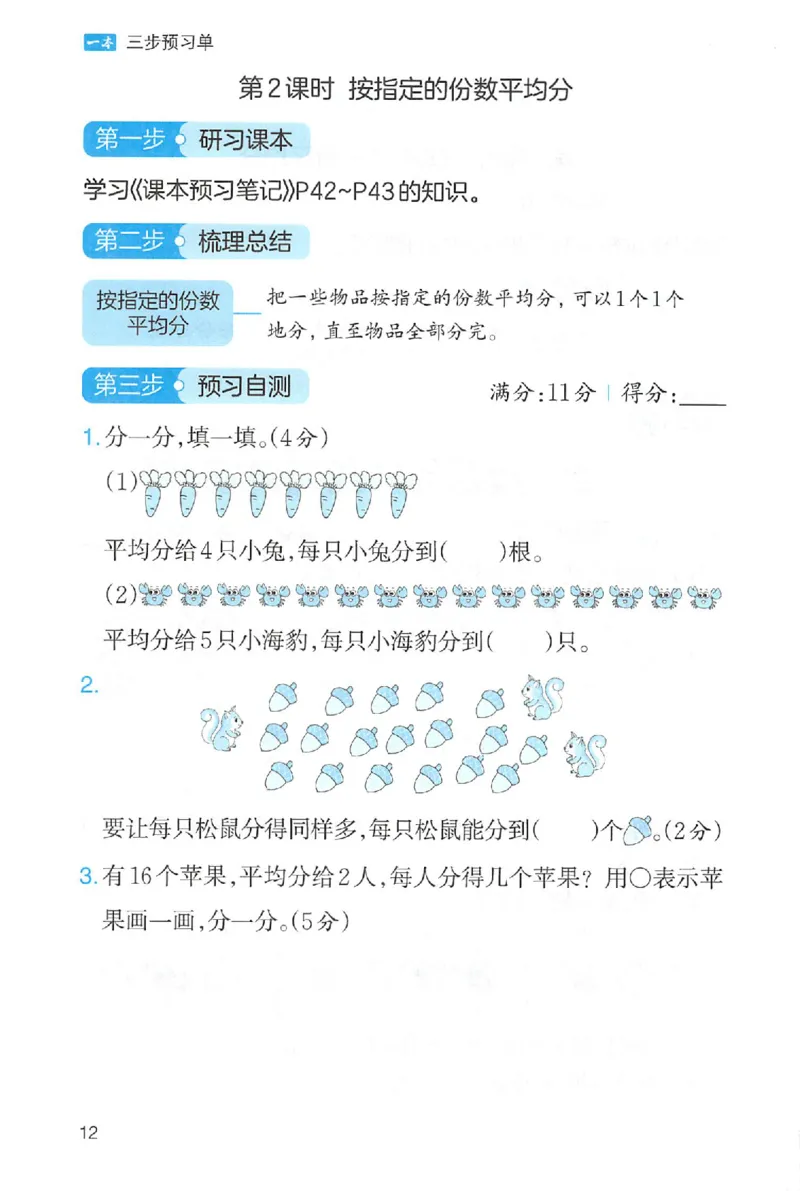 三步预习单二年级数学_25秋《一本预习笔记》语数外，人教，北师1-6上_25秋《一本预习笔记》数学人教版1-6_二年级预习笔记数学人教_二年级数学