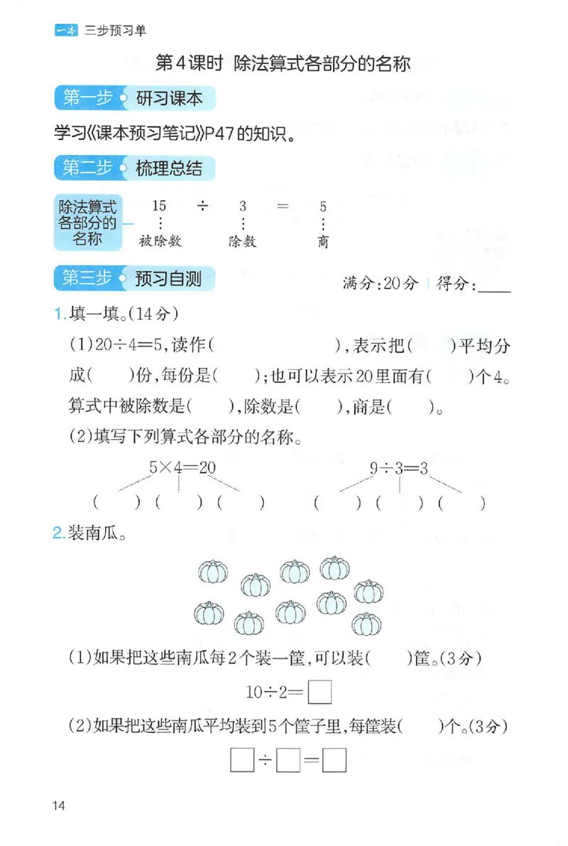 三步预习单二年级数学_25秋《一本预习笔记》语数外，人教，北师1-6上_25秋《一本预习笔记》数学人教版1-6_二年级预习笔记数学人教_二年级数学