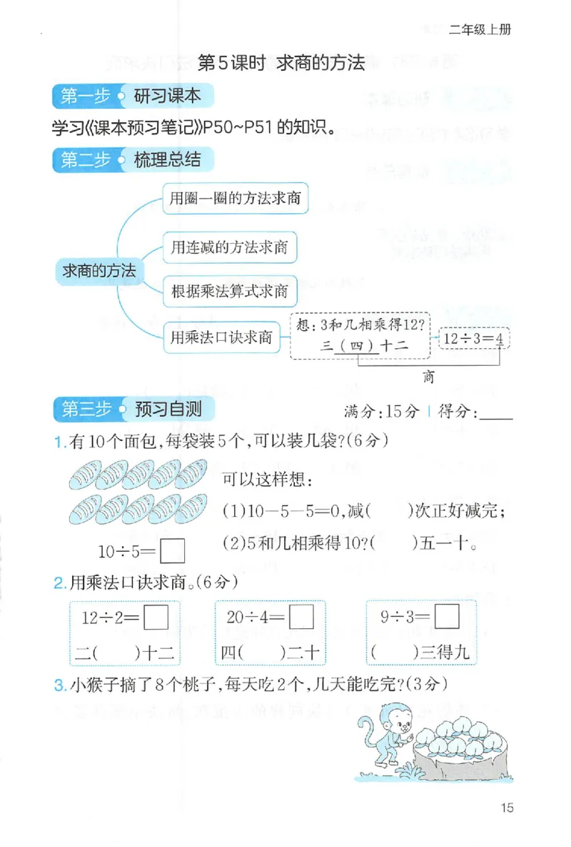 三步预习单二年级数学_25秋《一本预习笔记》语数外，人教，北师1-6上_25秋《一本预习笔记》数学人教版1-6_二年级预习笔记数学人教_二年级数学