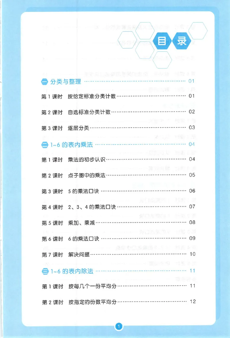 三步预习单二年级数学_25秋《一本预习笔记》语数外，人教，北师1-6上_25秋《一本预习笔记》数学人教版1-6_二年级预习笔记数学人教_二年级数学