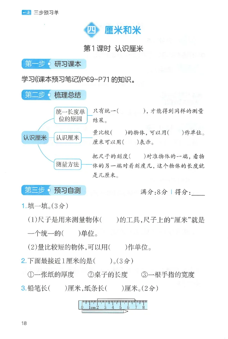 三步预习单二年级数学_25秋《一本预习笔记》语数外，人教，北师1-6上_25秋《一本预习笔记》数学人教版1-6_二年级预习笔记数学人教_二年级数学