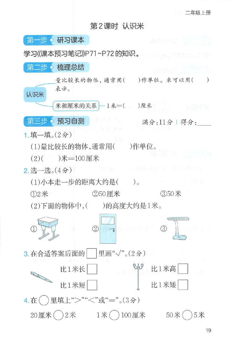三步预习单二年级数学_25秋《一本预习笔记》语数外，人教，北师1-6上_25秋《一本预习笔记》数学人教版1-6_二年级预习笔记数学人教_二年级数学
