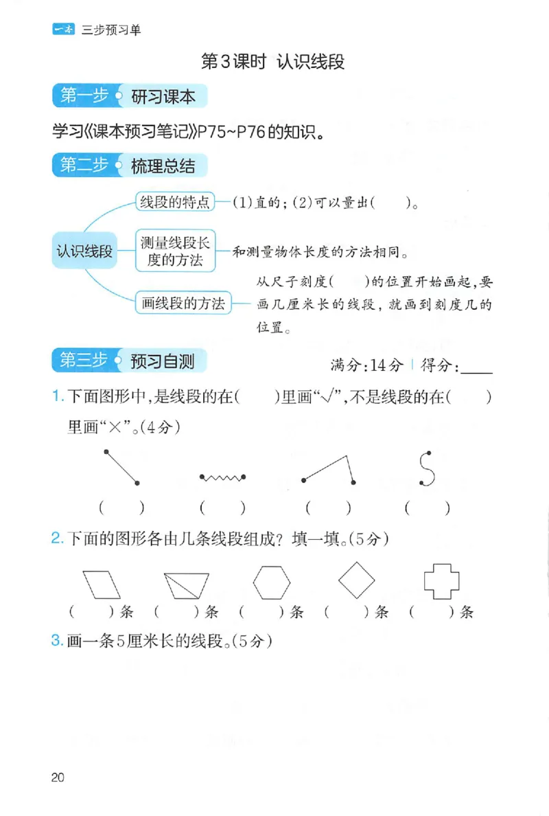 三步预习单二年级数学_25秋《一本预习笔记》语数外，人教，北师1-6上_25秋《一本预习笔记》数学人教版1-6_二年级预习笔记数学人教_二年级数学
