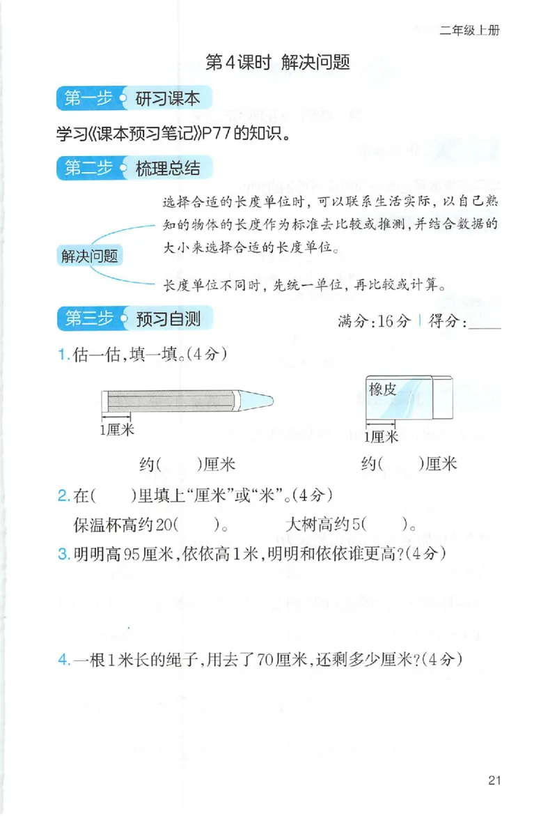 三步预习单二年级数学_25秋《一本预习笔记》语数外，人教，北师1-6上_25秋《一本预习笔记》数学人教版1-6_二年级预习笔记数学人教_二年级数学