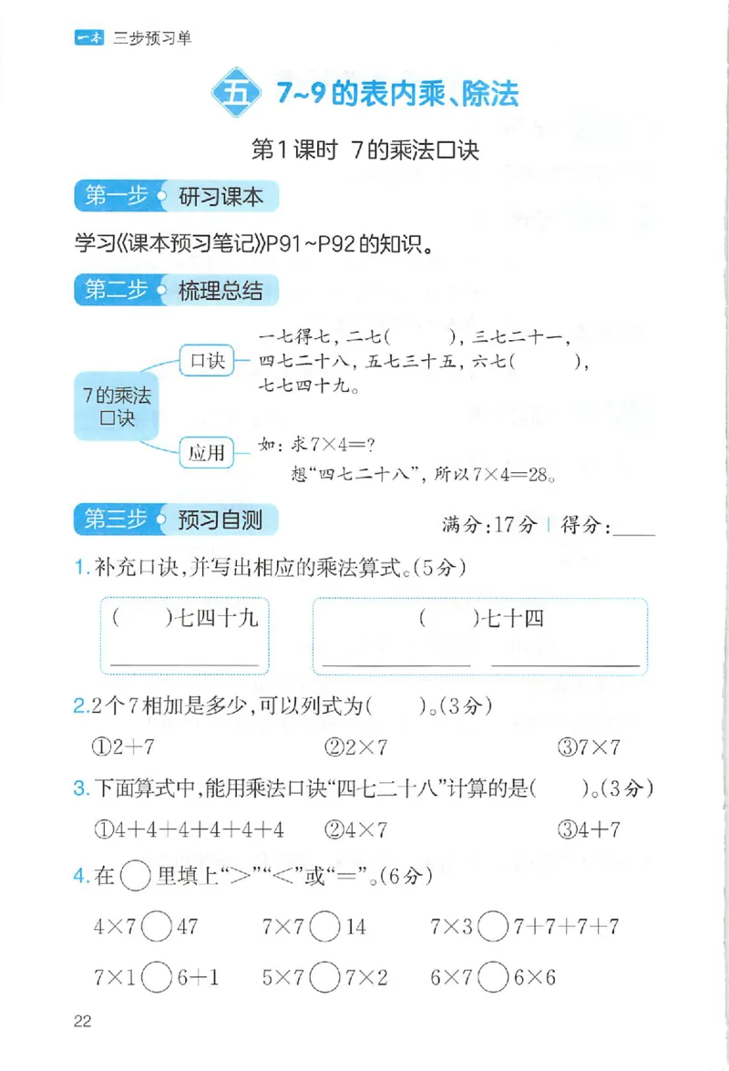 三步预习单二年级数学_25秋《一本预习笔记》语数外，人教，北师1-6上_25秋《一本预习笔记》数学人教版1-6_二年级预习笔记数学人教_二年级数学