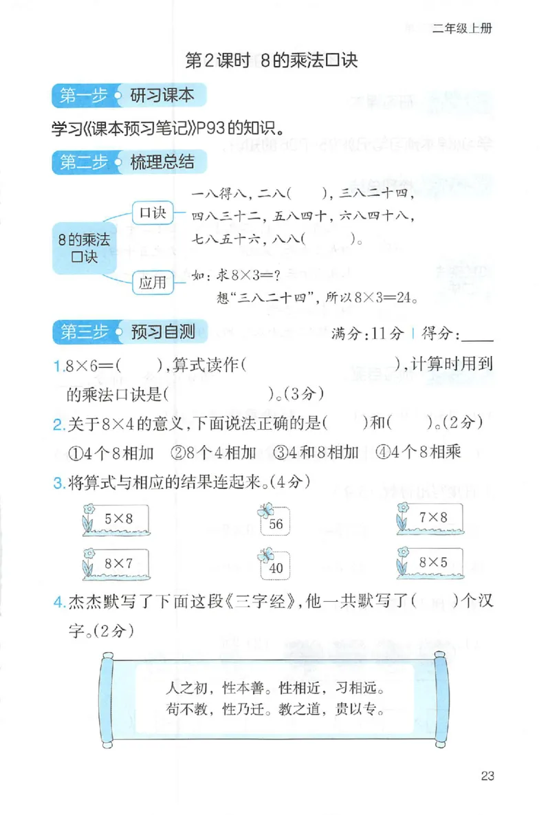 三步预习单二年级数学_25秋《一本预习笔记》语数外，人教，北师1-6上_25秋《一本预习笔记》数学人教版1-6_二年级预习笔记数学人教_二年级数学