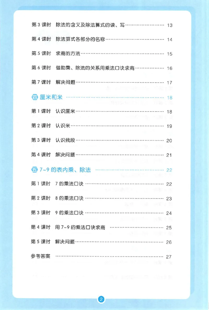 三步预习单二年级数学_25秋《一本预习笔记》语数外，人教，北师1-6上_25秋《一本预习笔记》数学人教版1-6_二年级预习笔记数学人教_二年级数学