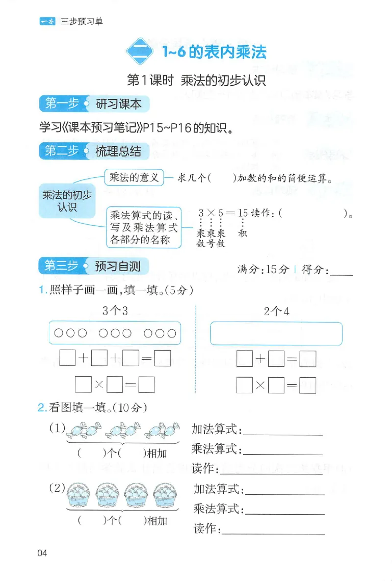 三步预习单二年级数学_25秋《一本预习笔记》语数外，人教，北师1-6上_25秋《一本预习笔记》数学人教版1-6_二年级预习笔记数学人教_二年级数学