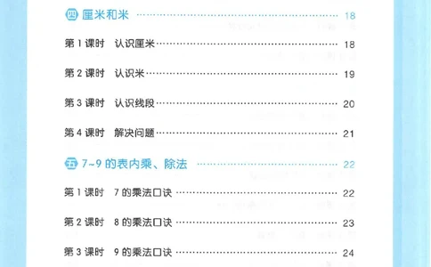 三步预习单二年级数学_25秋《一本预习笔记》语数外，人教，北师1-6上_25秋《一本预习笔记》数学人教版1-6_二年级预习笔记数学人教_二年级数学