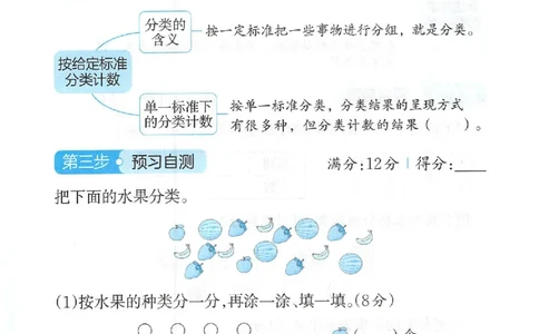 三步预习单二年级数学_25秋《一本预习笔记》语数外，人教，北师1-6上_25秋《一本预习笔记》数学人教版1-6_二年级预习笔记数学人教_二年级数学
