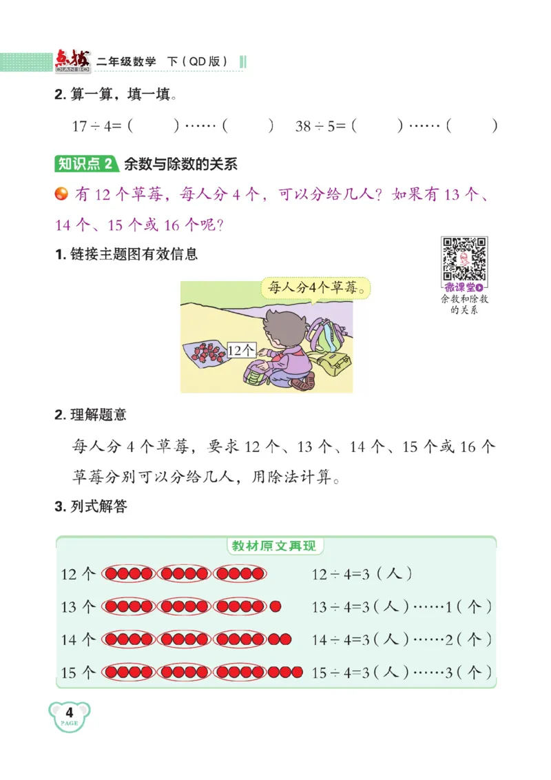 《点拨》数学2年级下册（63QD）_二年级上下册资料_小学二年级学习资料-25年更新版_2-04、小学二年级数学下册_2-4-2、练习题、作业、试题、试卷_青岛版63_电子册类