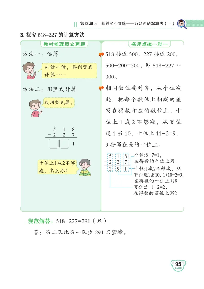 《点拨》数学2年级下册（63QD）_二年级上下册资料_小学二年级学习资料-25年更新版_2-04、小学二年级数学下册_2-4-2、练习题、作业、试题、试卷_青岛版63_电子册类